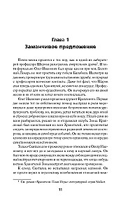 The Keepers. The Fourth Equation