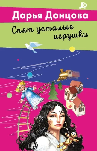 Miega pavargę žaislai
