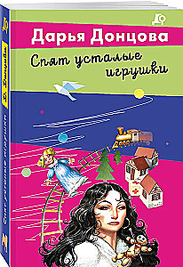 Miega pavargę žaislai