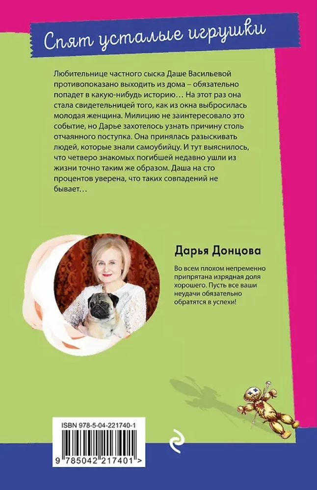 Miega pavargę žaislai