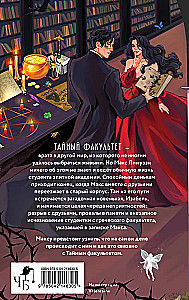 Slaptas fakultetas