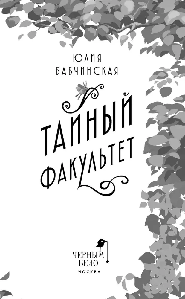 Slaptas fakultetas