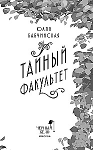 Slaptas fakultetas