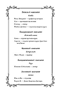 Slaptas fakultetas