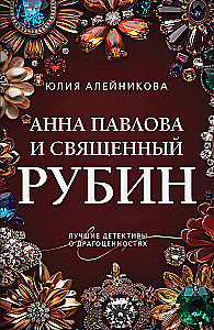 Anna Pavlova and the Sacred Ruby