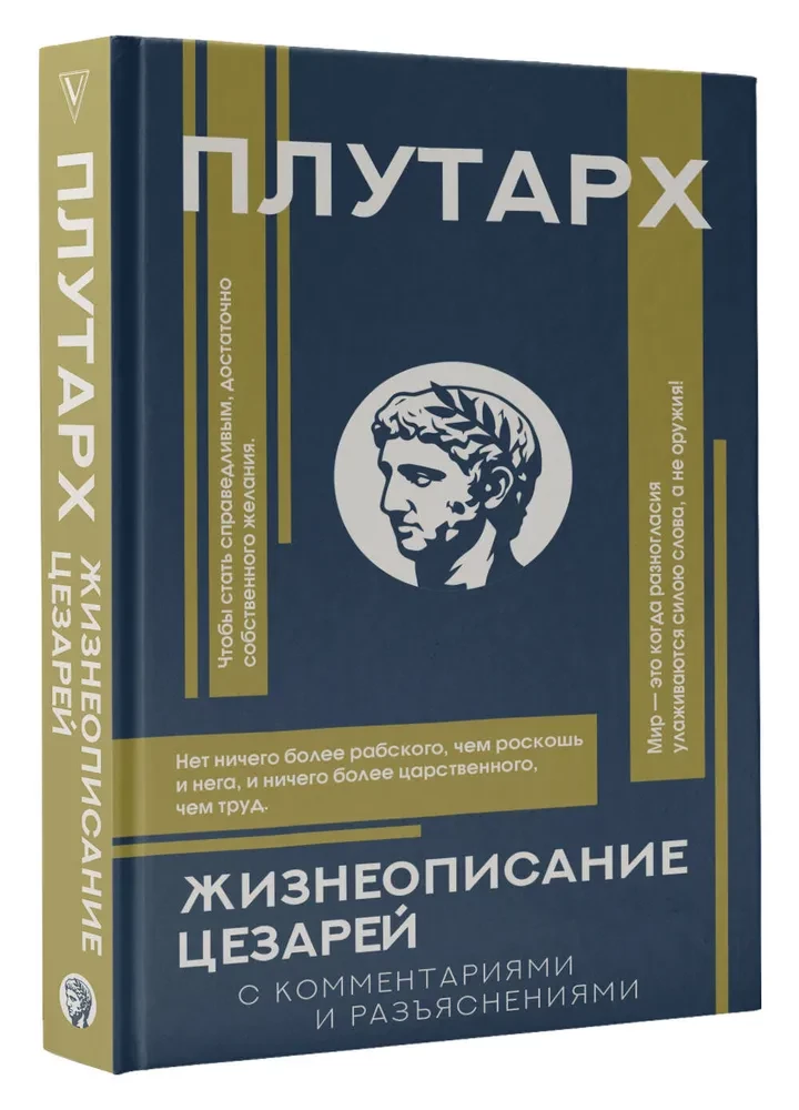 Жизнеописание цезарей