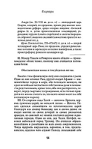 Жизнеописание цезарей