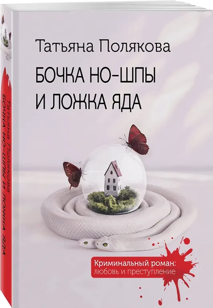 Kibiras no-shpy ir šaukštas nuodo