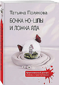 Kibiras no-shpy ir šaukštas nuodo