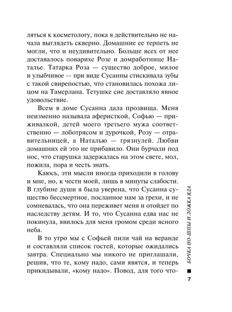 Kibiras no-shpy ir šaukštas nuodo