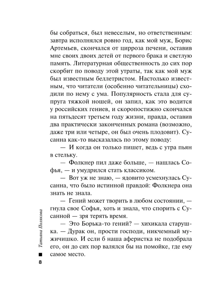 Kibiras no-shpy ir šaukštas nuodo