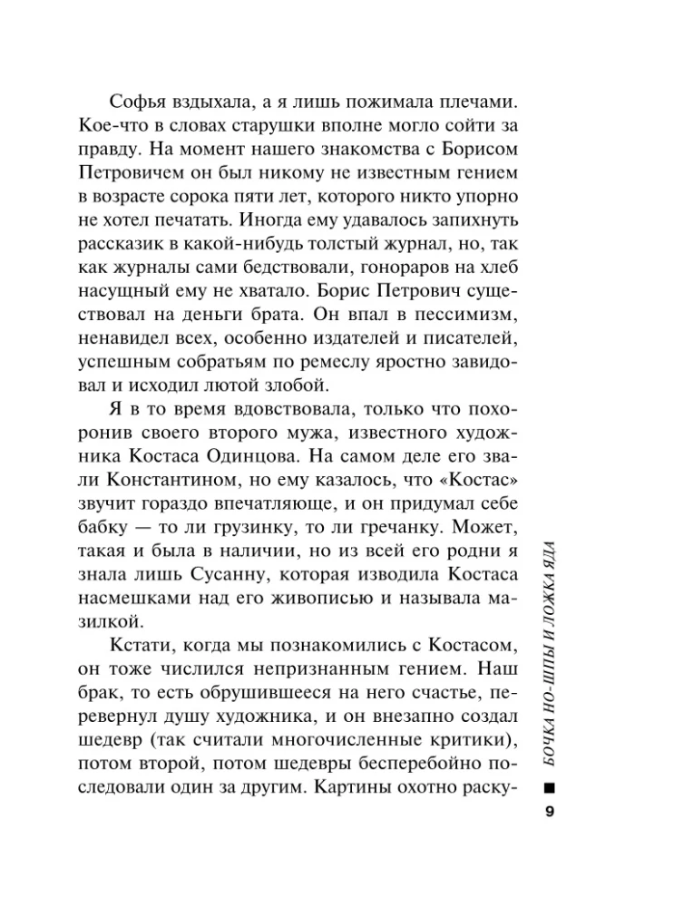 Kibiras no-shpy ir šaukštas nuodo