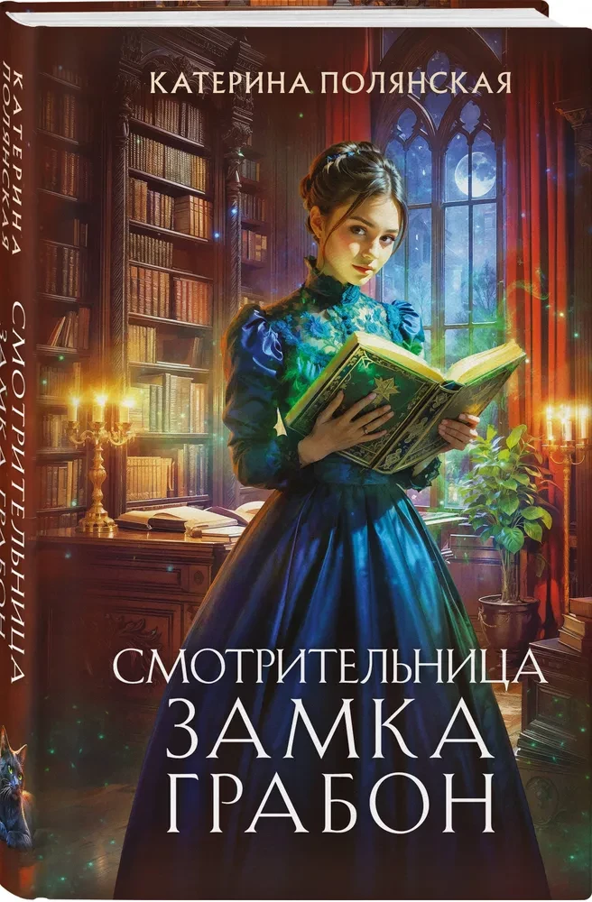 Opiekunka zamku Grabon