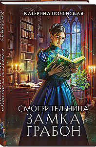 Opiekunka zamku Grabon