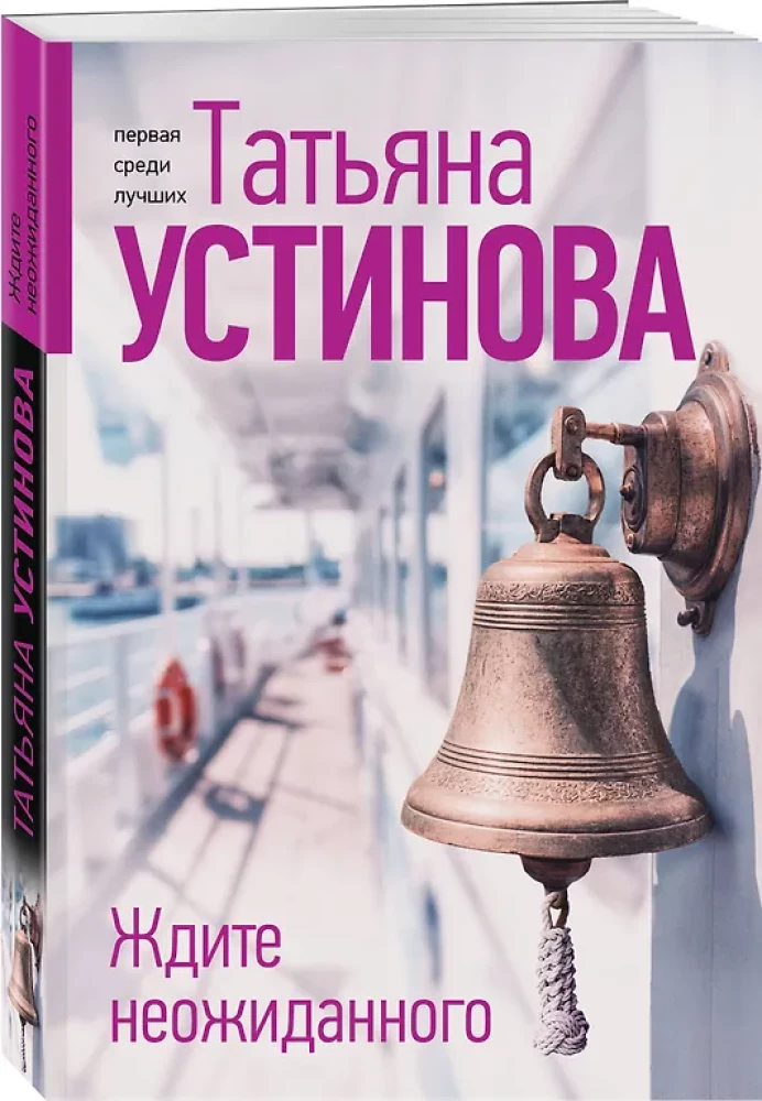 Gaidiet negaidītu