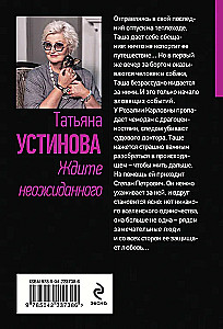 Gaidiet negaidītu