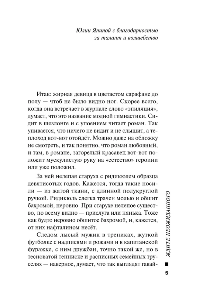 Gaidiet negaidītu