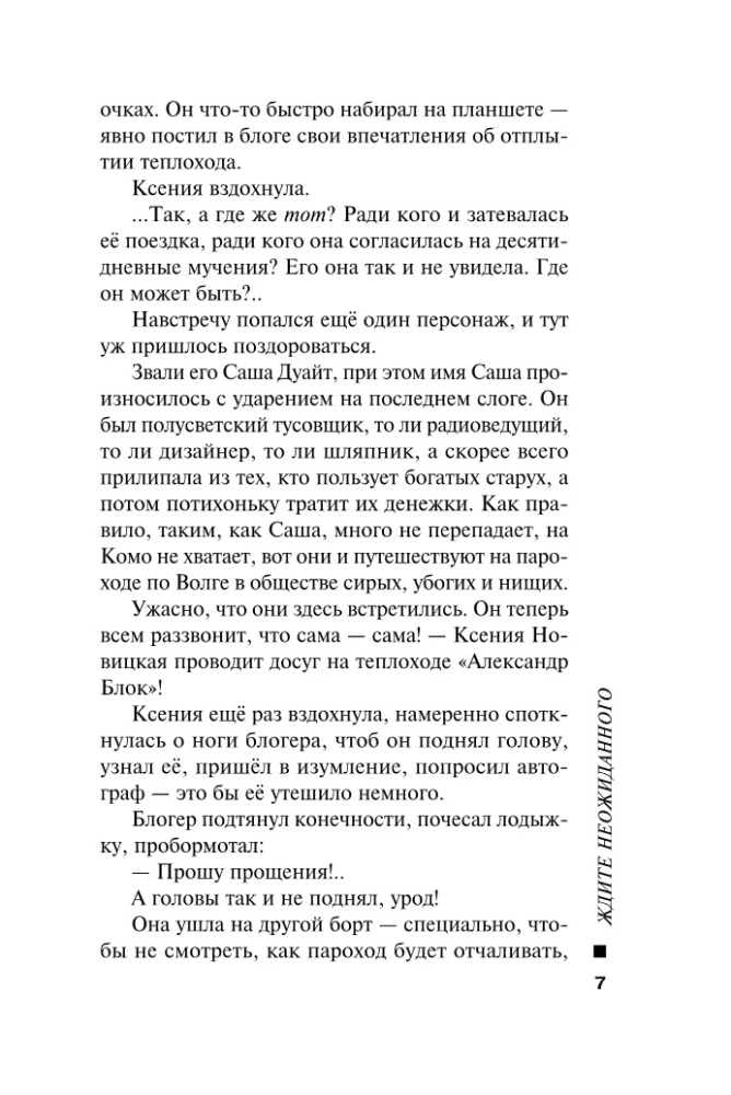 Gaidiet negaidītu