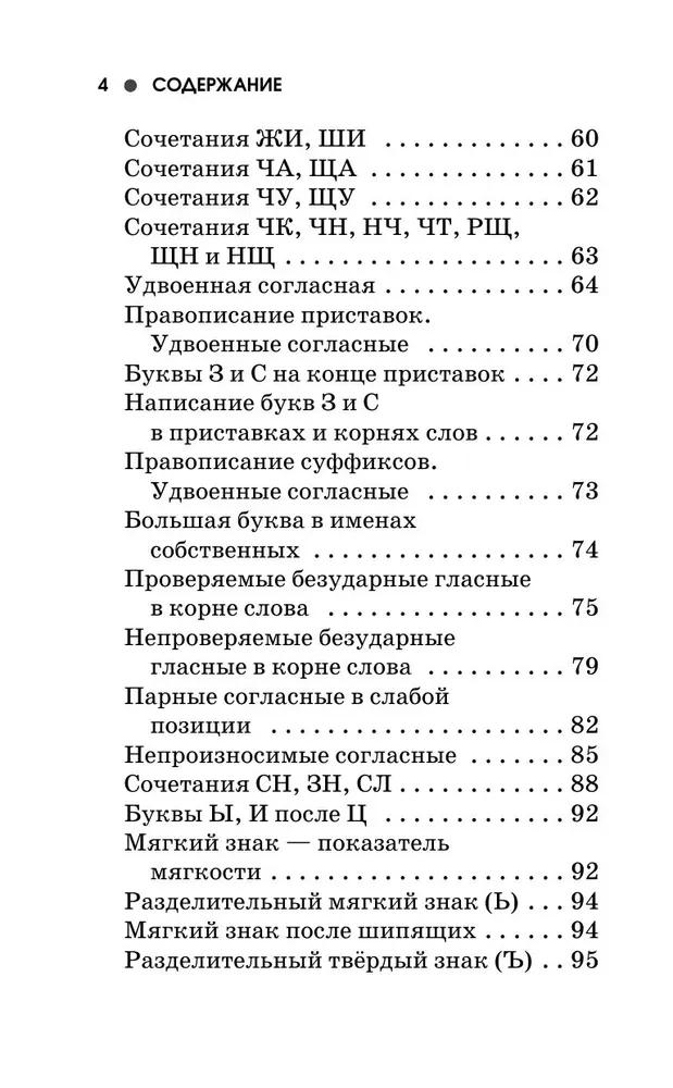 Complete Reference Guide for Primary School. Russian Language. Mathematics. Grades 1-4