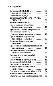 Complete Reference Guide for Primary School. Russian Language. Mathematics. Grades 1-4