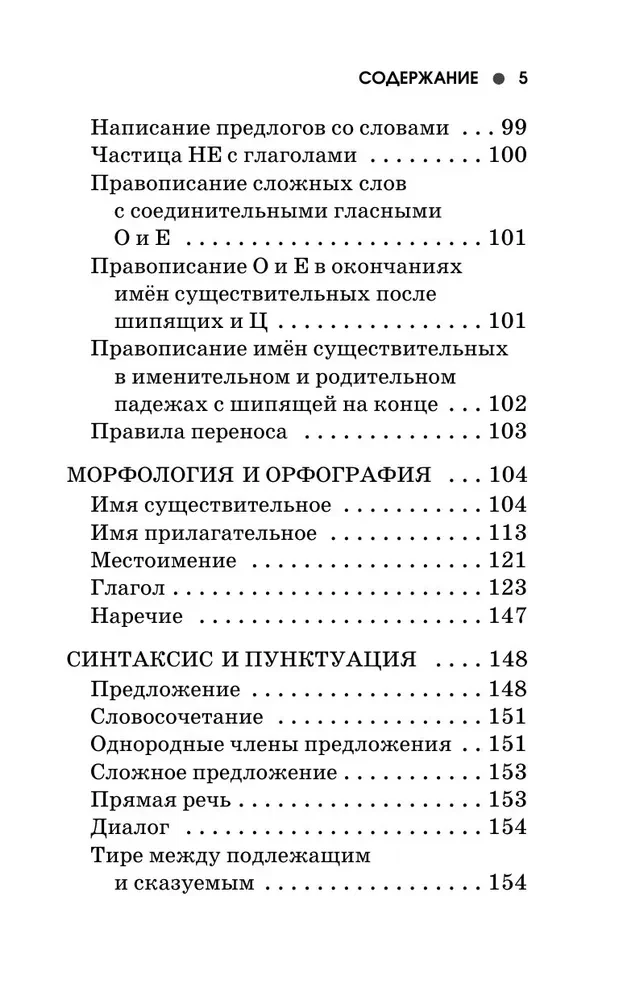 Complete Reference Guide for Primary School. Russian Language. Mathematics. Grades 1-4