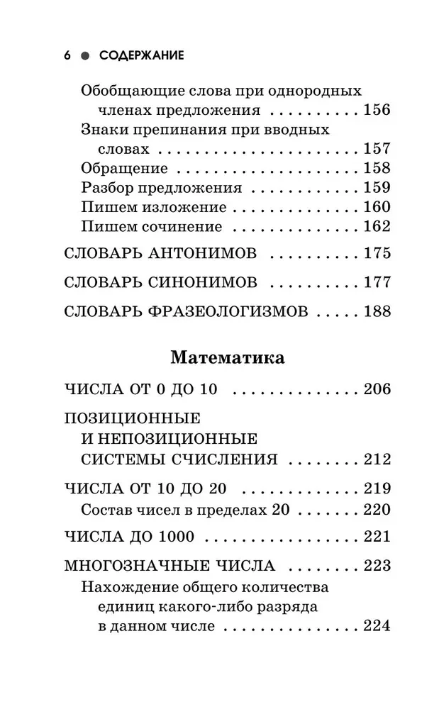 Complete Reference Guide for Primary School. Russian Language. Mathematics. Grades 1-4