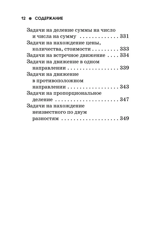 Complete Reference Guide for Primary School. Russian Language. Mathematics. Grades 1-4