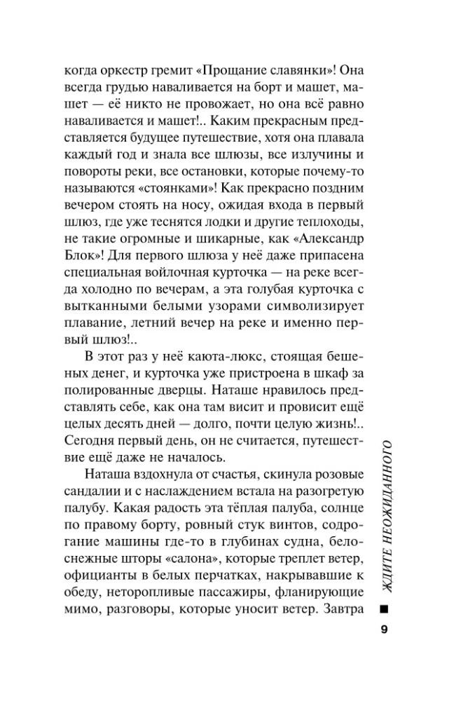 Gaidiet negaidītu
