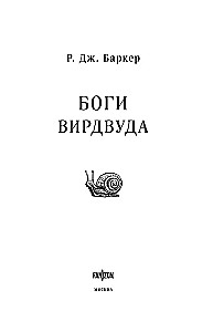 Bogowie Wyrdwood