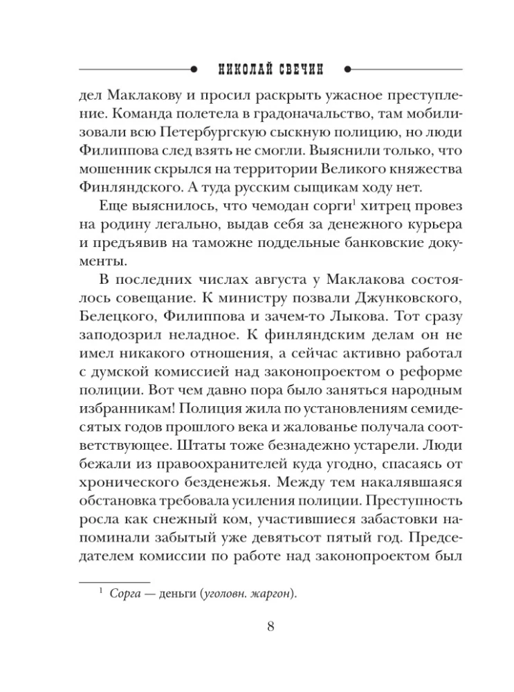 Saldais vējš Somijā