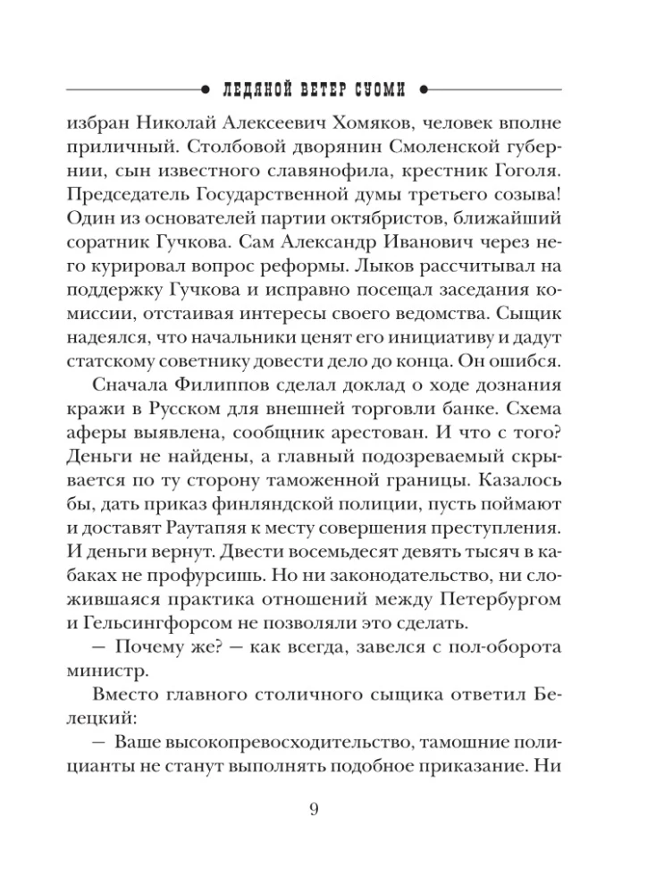 Saldais vējš Somijā