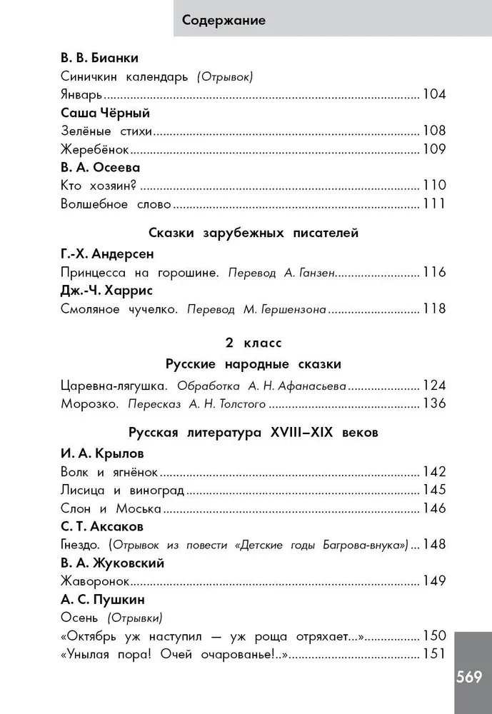 Hüsteemiline lugemine. 1-4 klass