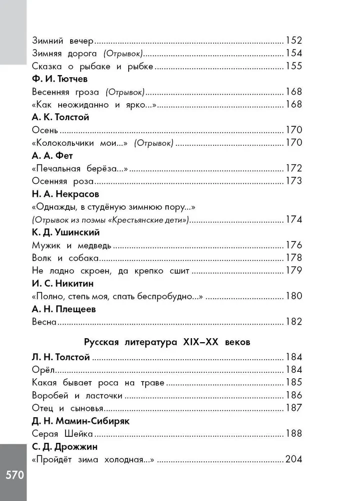 Hüsteemiline lugemine. 1-4 klass