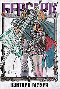 Berserk. 4. sējums