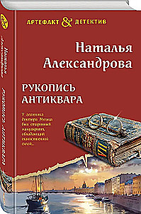 Antikvaro rankraštis