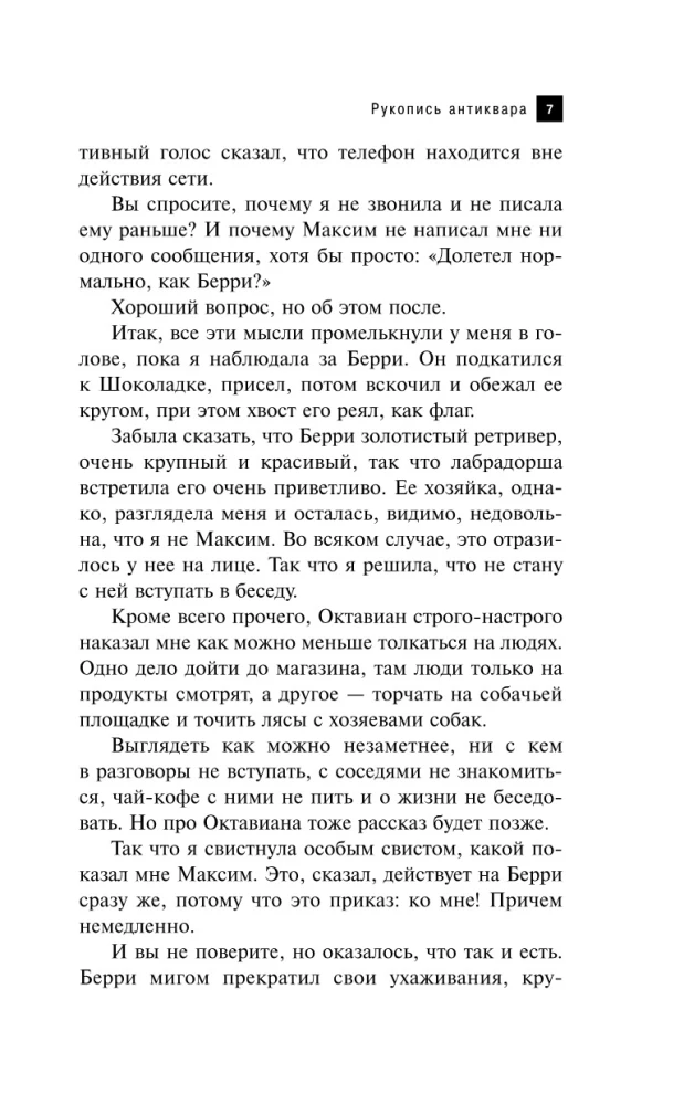 Antikvaro rankraštis