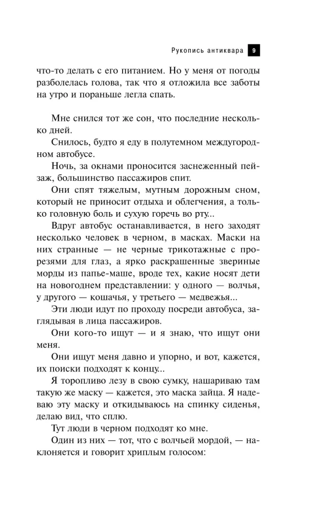 Antikvaro rankraštis