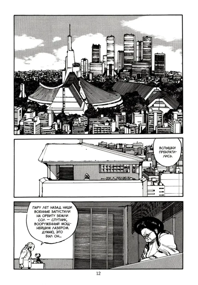 Akira. Volume 3