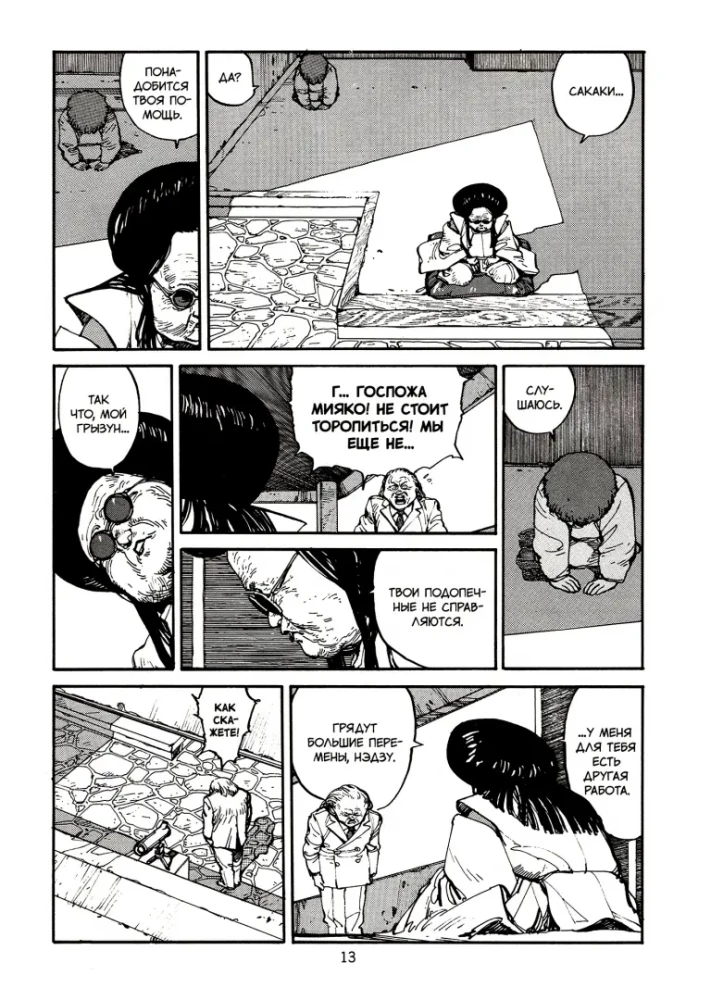 Akira. Volume 3
