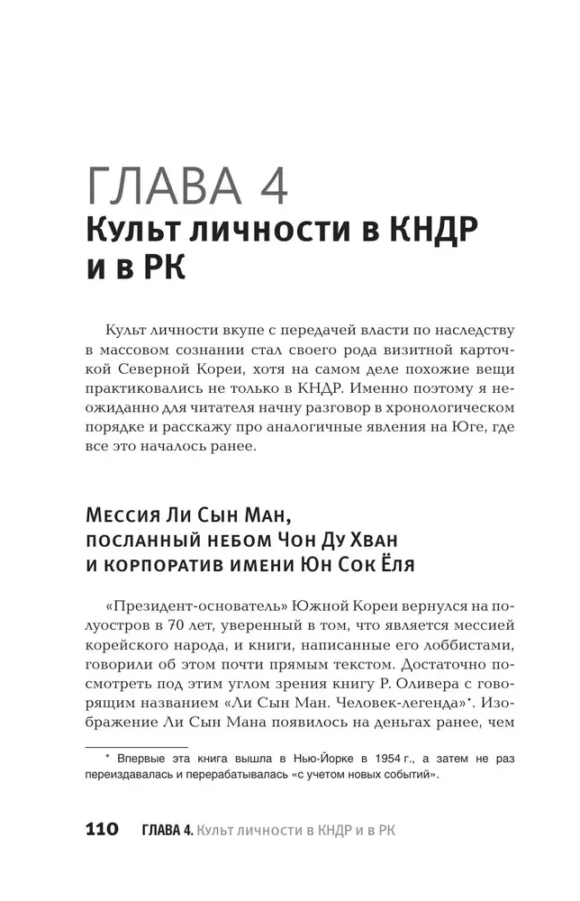 Korea. Võim, ideoloogia, kultuur