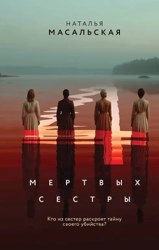 Four Dead Sisters