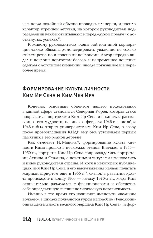 Korea. Võim, ideoloogia, kultuur