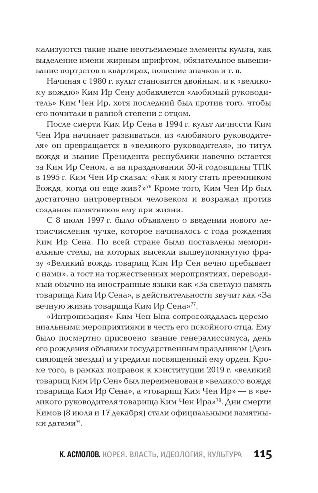 Korea. Võim, ideoloogia, kultuur