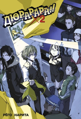 Durarara!! Köide 2