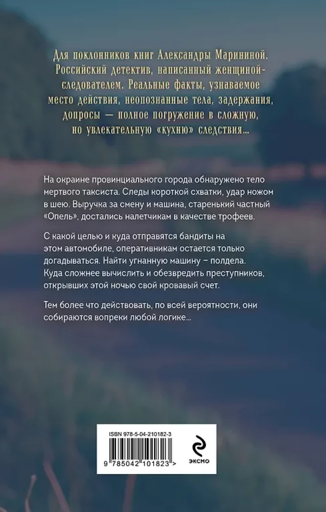 Naktinio paukščio šauksmas