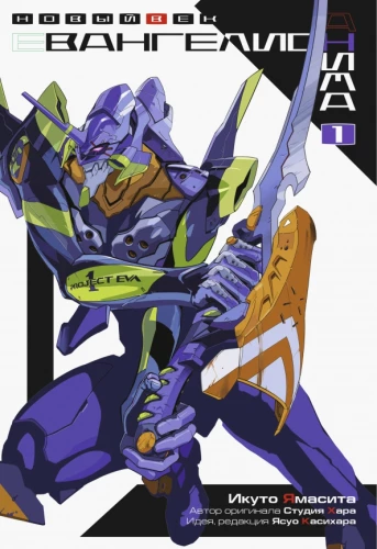 Ewangelion ANIMA. Tom 1