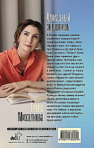 Алмазный эндшпиль