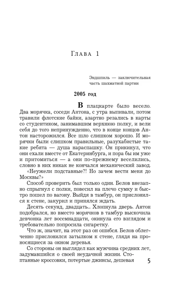 Алмазный эндшпиль