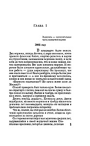 Алмазный эндшпиль