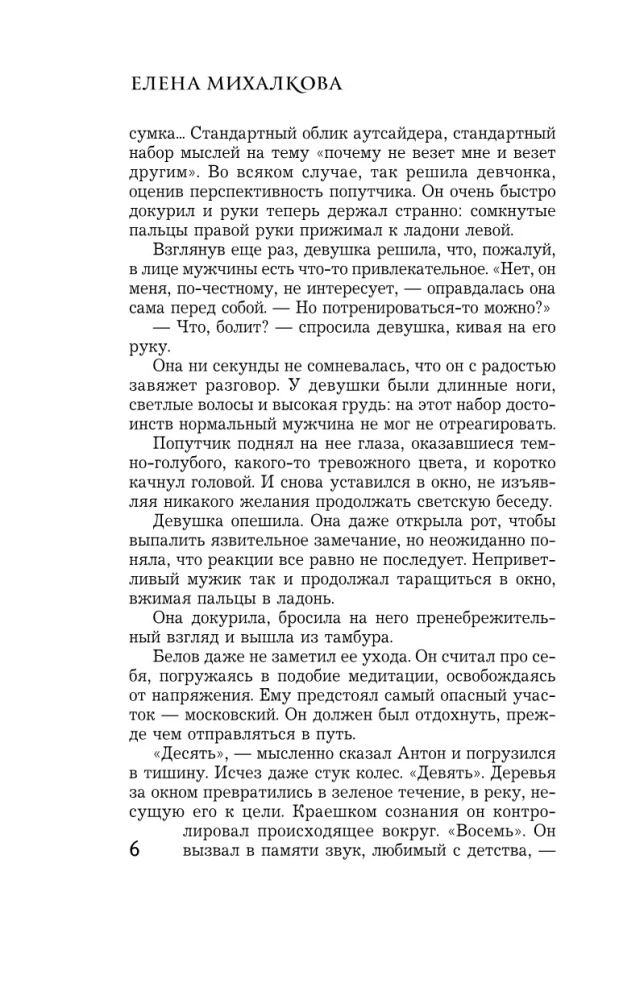 Алмазный эндшпиль